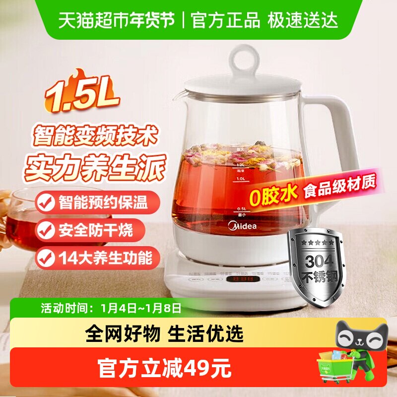 美的养生壶1.5L大容量烧水壶智能预约办公室电水壶煮茶器花茶壶