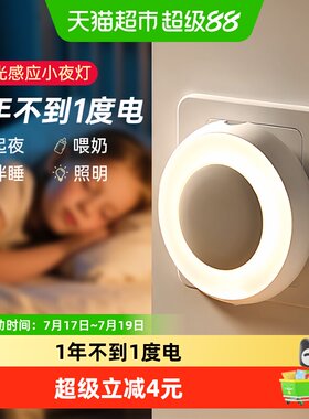得力插电儿童卧室睡眠小夜灯