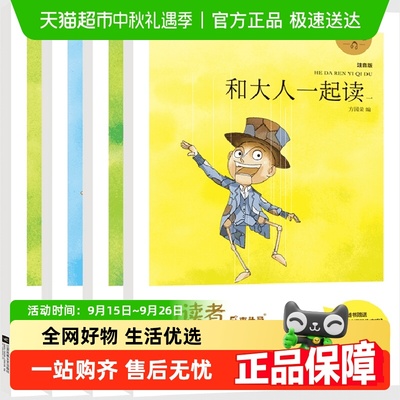 和大人一起读注音版一年级上