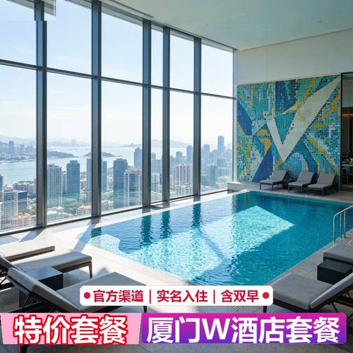 262㎡超惊喜套房空间开阔，适合朋友派对聚会，酒店无行政酒廊 康乐设施极具辨识度，35 层WET 碧波高空室内泳池，彩色马赛克墙面 套餐含每天双人早餐，送酒店消费券 享VIP礼遇，提前入住延迟退房、免费升级房间、生日布置等