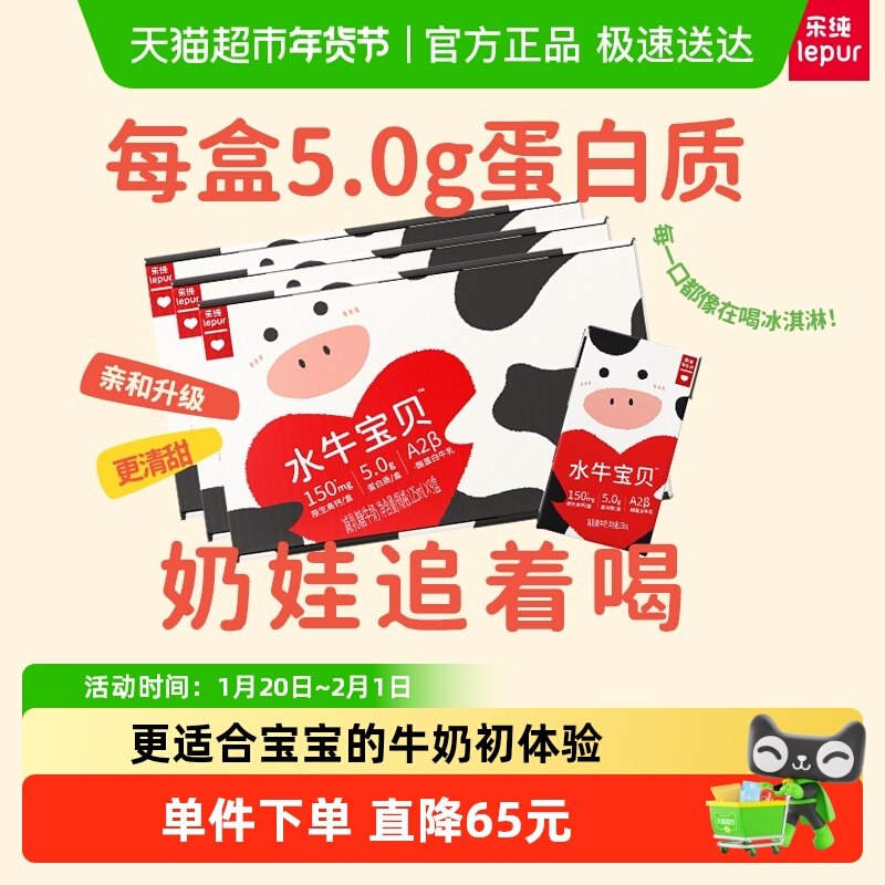 乐纯高钙5.0克原生乳蛋白儿童营养水牛牛奶125ml*27盒 送礼整箱,咖啡/麦片/冲饮,水牛奶,淘宝优惠券,粉丝福利购,淘宝优惠卷