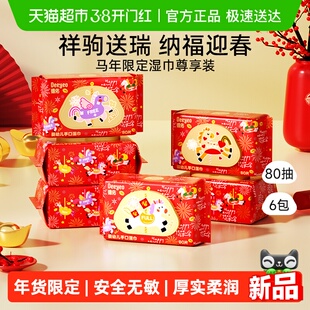【马年限定】德佑湿巾婴儿湿巾宝宝手口屁专用儿童湿巾纸年货节款