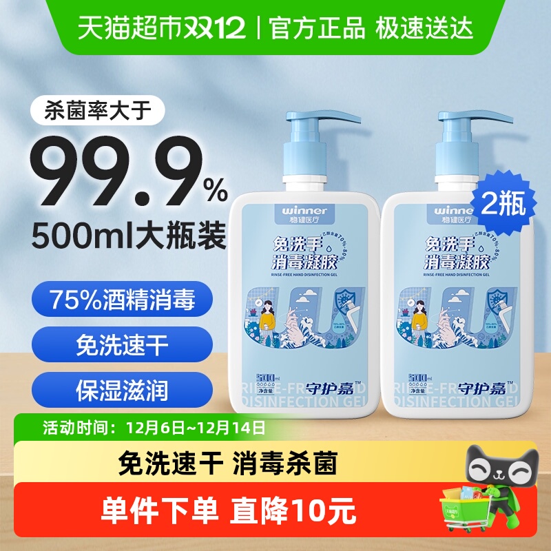 稳健免洗消毒洗手液500ml×2瓶