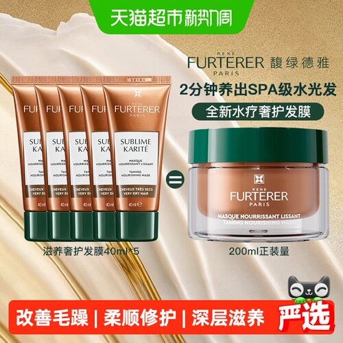 馥绿德雅水疗奢护发膜防断发
