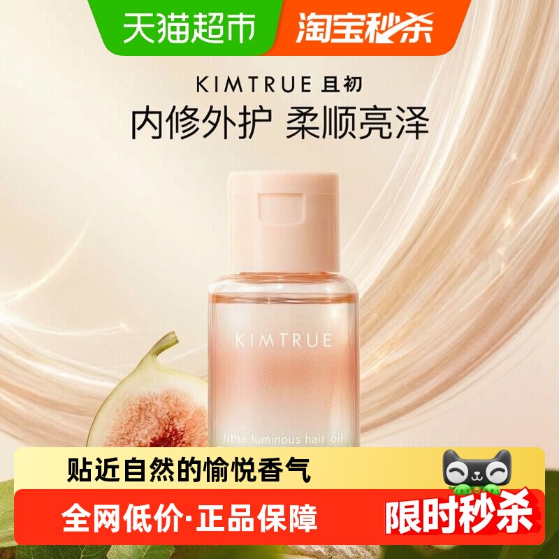 且初无花果护发精油轻盈顺滑图片