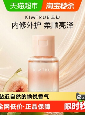且初精粹亮泽无花果护发精油防干枯毛躁柔顺