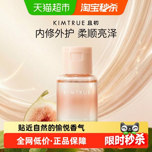 且初无花果护发精油水润莹亮