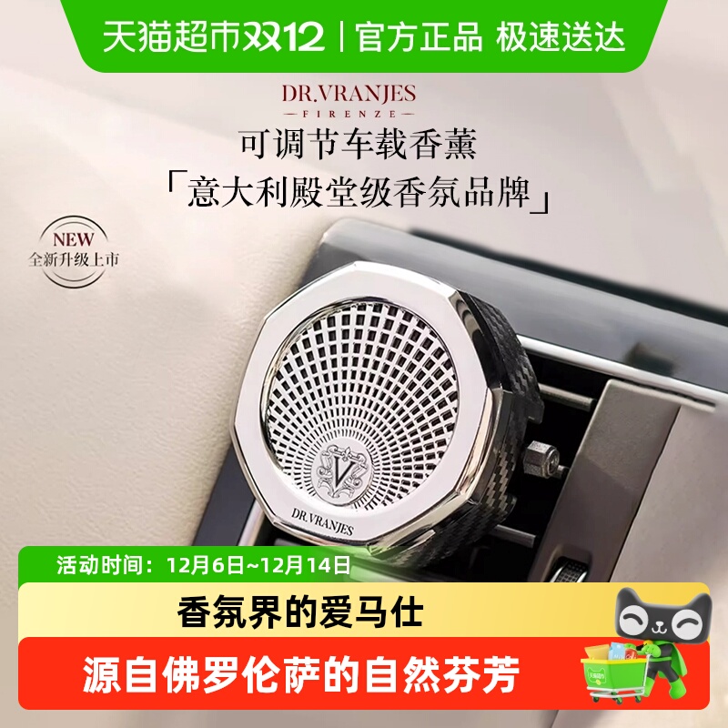 Dr.Vranjes车载香薰出风口摆件