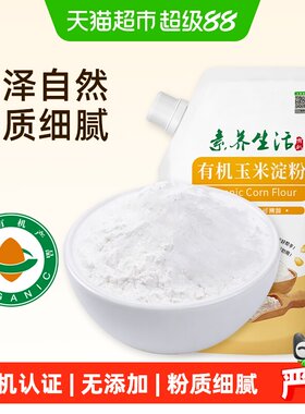 素养生活有机玉米淀粉干净300g