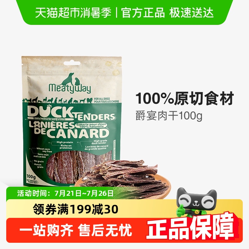 Meatyway爵宴狗狗零食鸭肉干鸡肉干小狗宠物磨牙棒小型中型犬