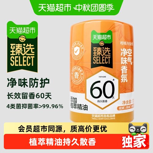 猫超臻选金桂厕所去味空气清新剂
