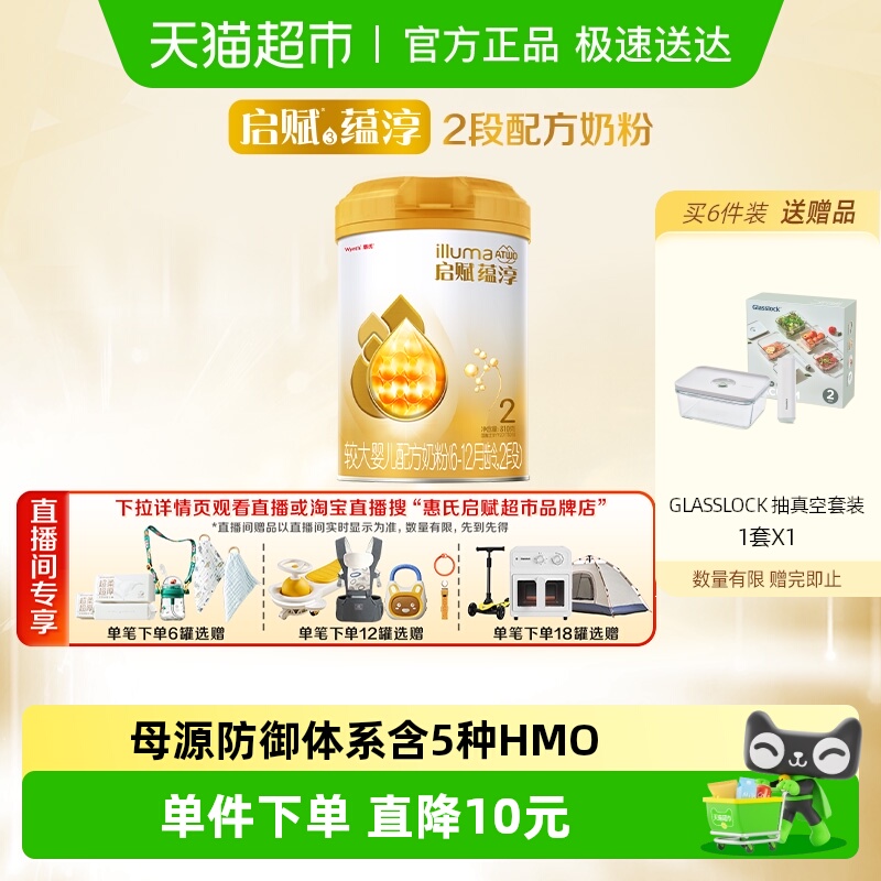 【高端旗舰】惠氏启赋蕴淳2段6-12月婴儿配方奶粉+进口A2奶源+HMO