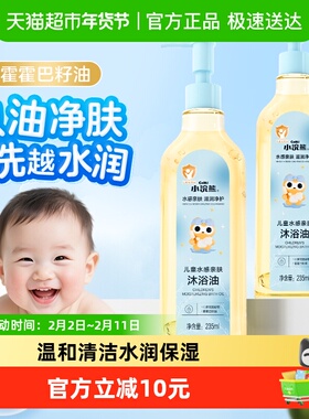 Coati/小浣熊婴儿童沐浴油温和配方滋润保湿沐浴露宝宝亲专用洗护