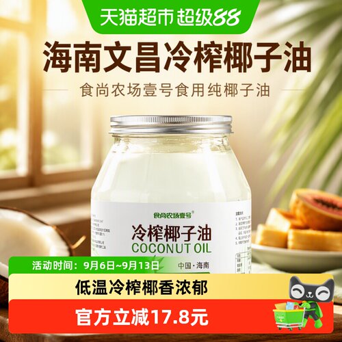 食尚农场壹号低温冷榨纯椰子油