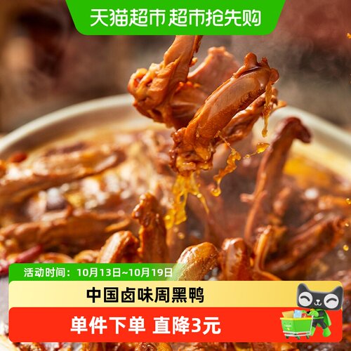 周黑鸭甜辣味鸭锁骨零食小吃
