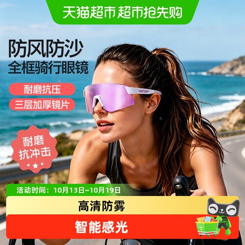 yottoy运动护目镜防风沙紫外线
