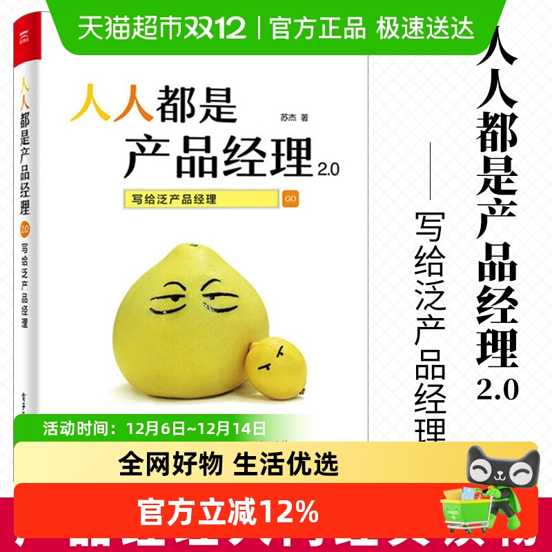人人都是产品经理2.0