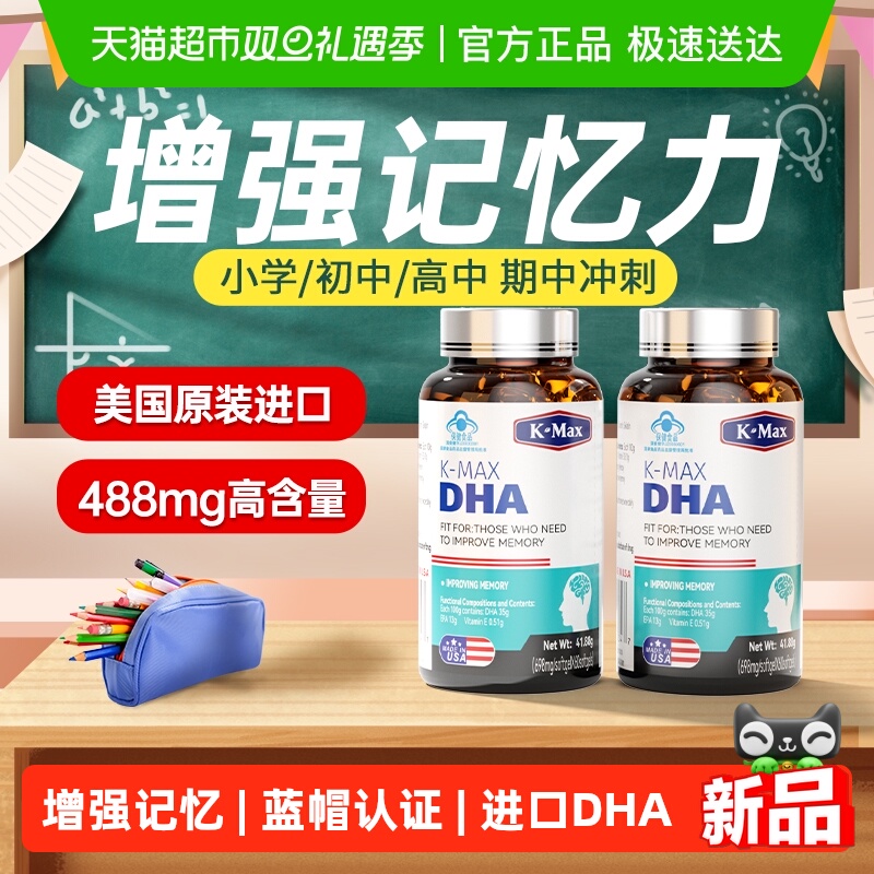 康麦斯dha补大脑增强学生记忆力