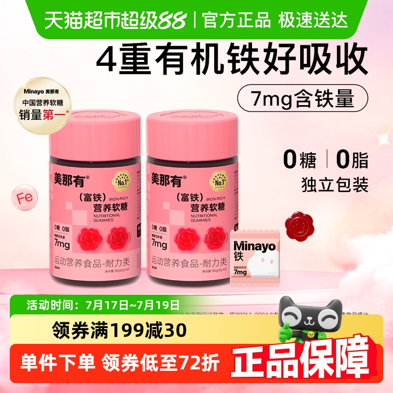 Mianyo美那有女性专用含富铁软糖