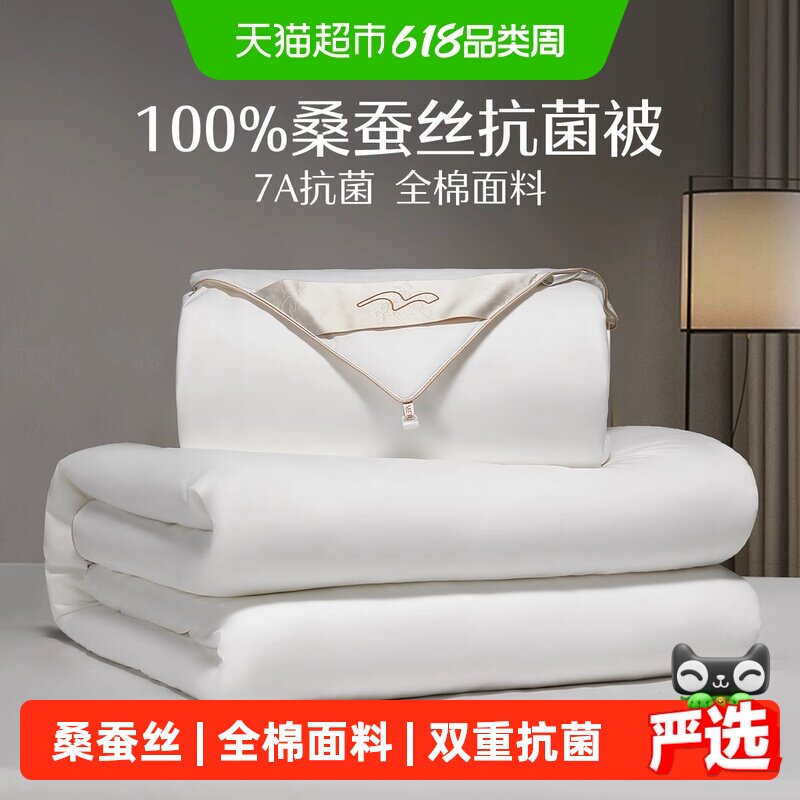 水星家纺100%桑蚕丝被夏被春秋抗菌冬被子母被蚕丝被被子被芯