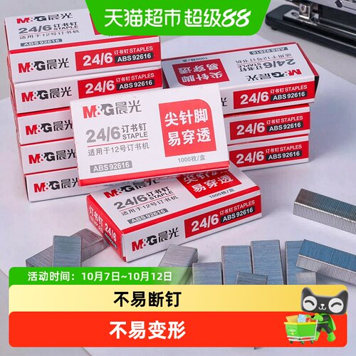 晨光12号订书钉不锈钢尖针脚易穿