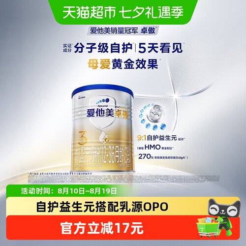 爱他美卓傲3段300g