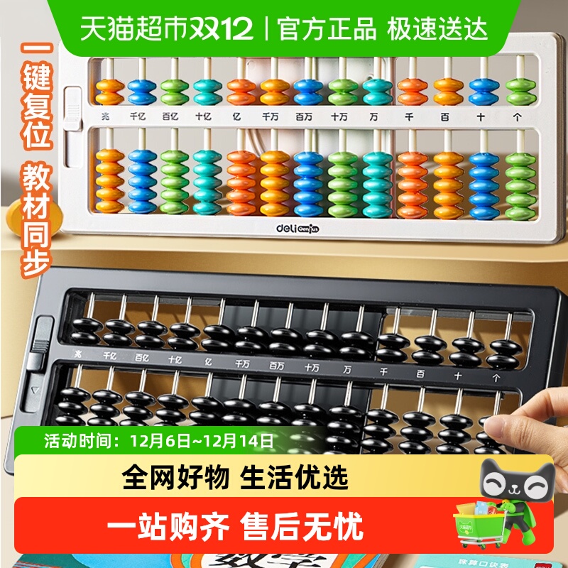 得力算盘二年级珠心算儿童计数器