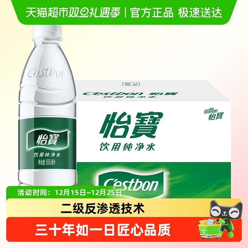 怡宝纯净水饮用水家庭户外饮用