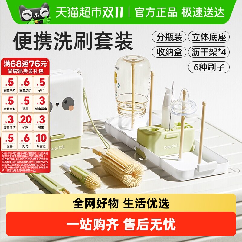 蓓兜便携式奶瓶刷杯刷硅胶清洁刷奶瓶清洗刷新生婴儿专用收纳套装