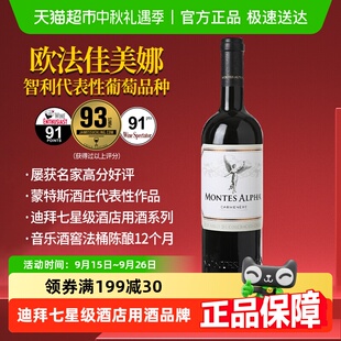 蒙特斯歐法佳美娜干紅葡萄酒 婚禮喜宴中秋送禮 智利原瓶進口紅酒