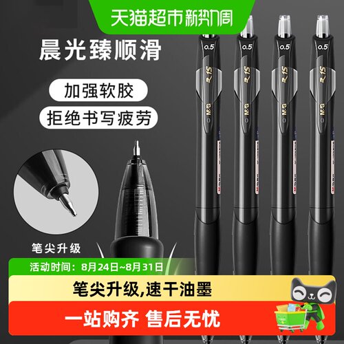 晨光速干顺滑0.5mm黑色中性笔