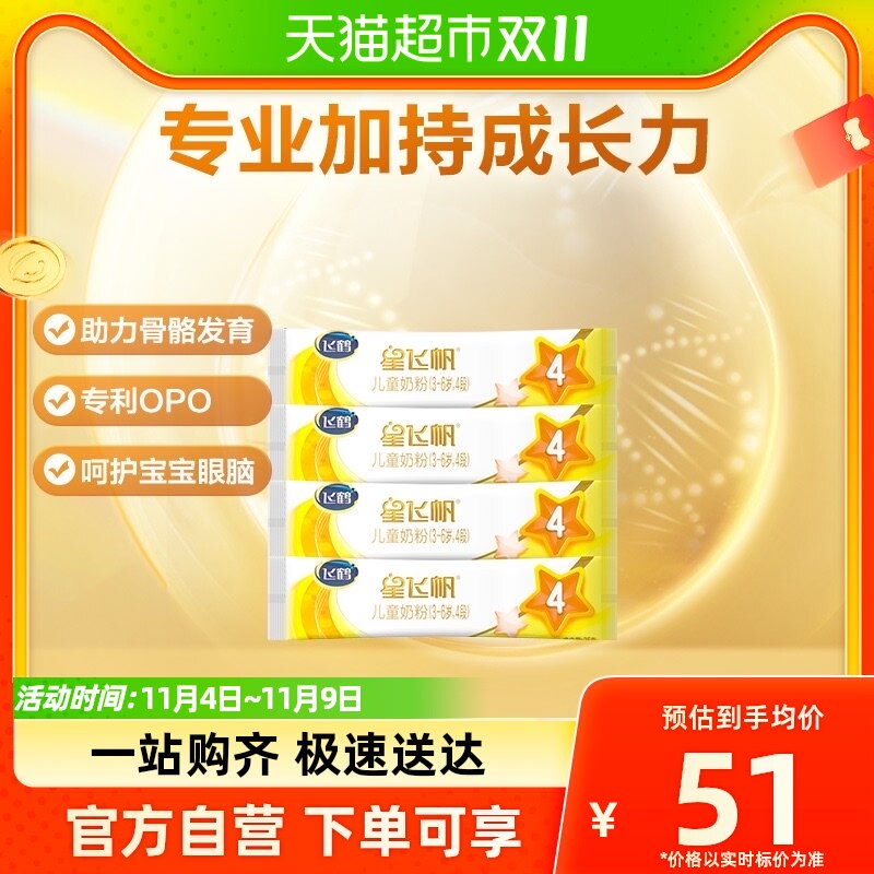 （体验装）飞鹤星飞帆4段儿童配方奶粉适用于3-6岁25g*4条高性价比高么？