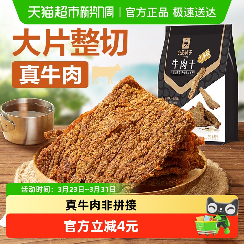 良品铺子五香牛肉干手撕肉脯小零食休闲小吃特产熟食即食