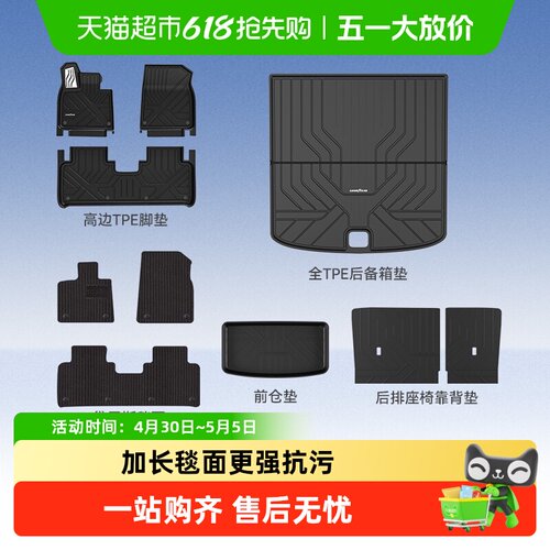 固特异适用于理想TPE脚垫