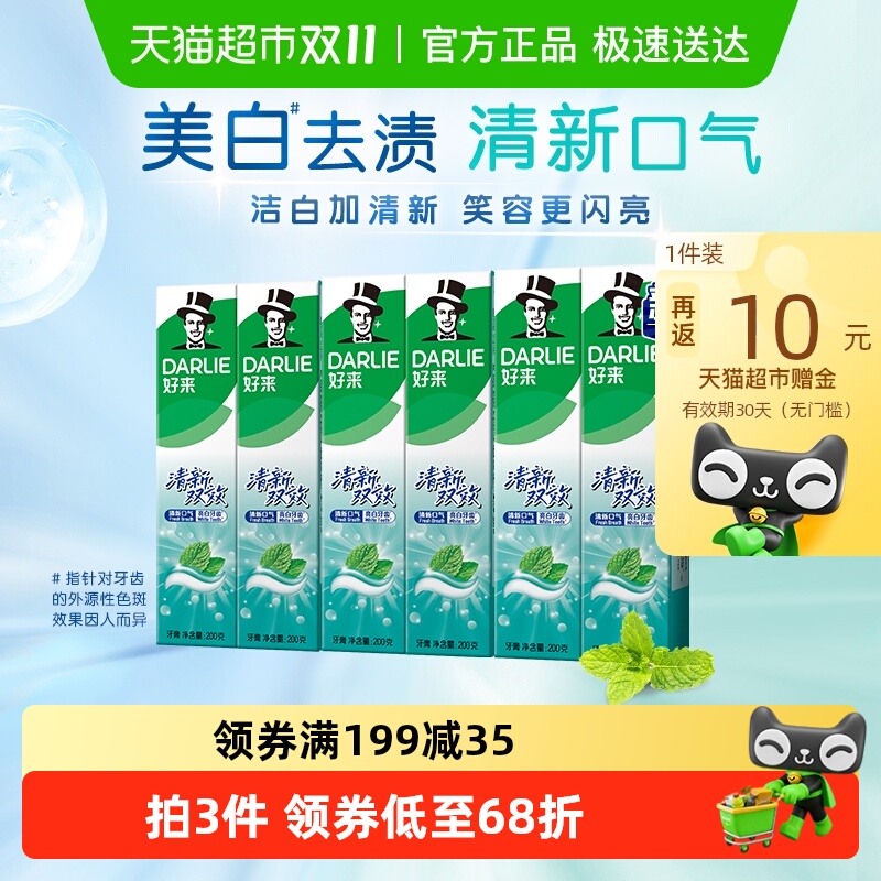 DARLIE好来(原黑人)牙膏清新双效200g*6支套装大容量清新口气