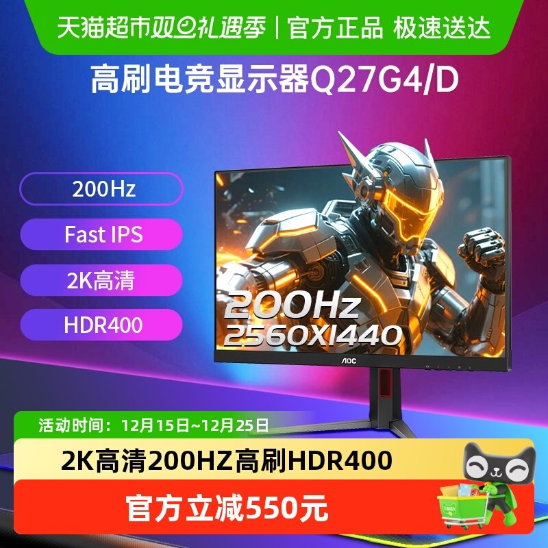 AOC27英寸2K200Hz电竞显示器