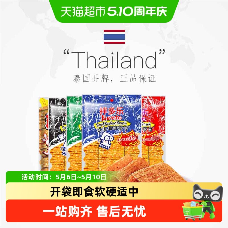拌多乐泰国原装进口鱿鱼片鱿鱼甜辣海苔味海鲜零食蒜香无负担