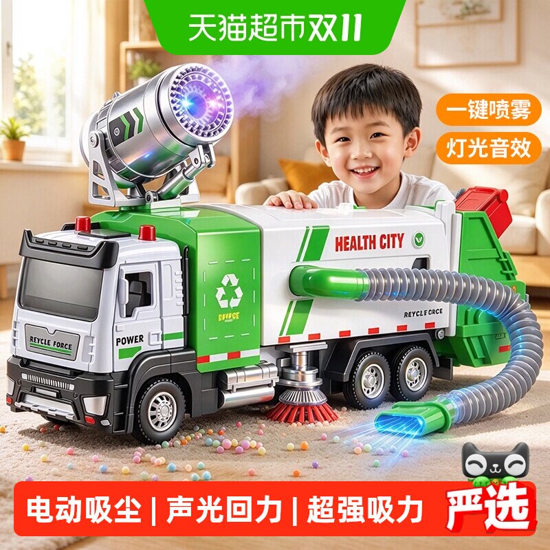 电动合金垃圾车儿童玩具车男孩喷雾洒水车扫地车清扫车环卫车
