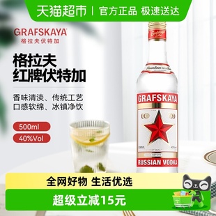 格拉夫GRAFSKAYAVODKA拉脱维亚红牌伏特加夏日进口调酒基酒
