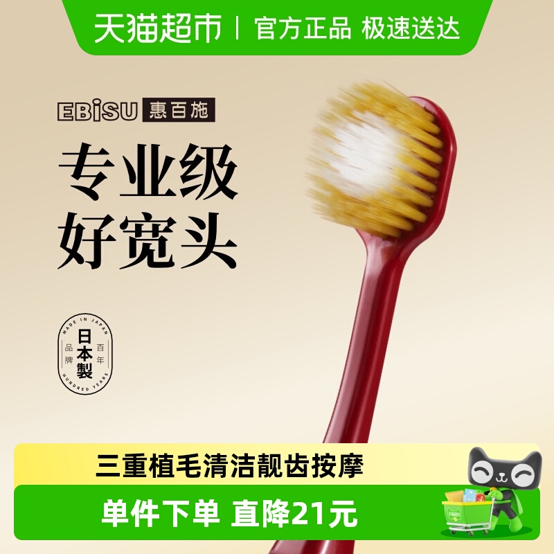 惠百施日本进口65牙刷清洁通用