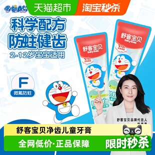 2支草莓味防蛀护齿三重抗糖 舒客宝贝哆啦A梦联名含氟儿童牙膏45g