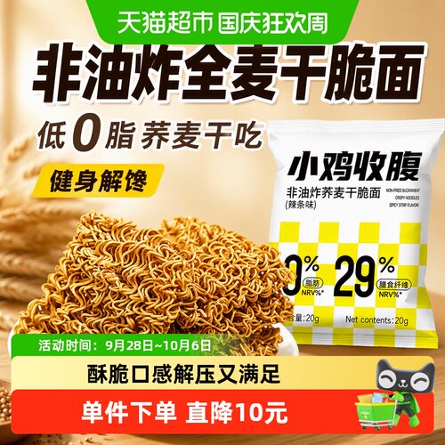 轻即非油炸干脆面香脆20g*10袋