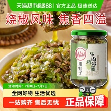 川娃子烧椒牛肉酱下饭菜拌饭拌面辣椒酱辣酱调味品