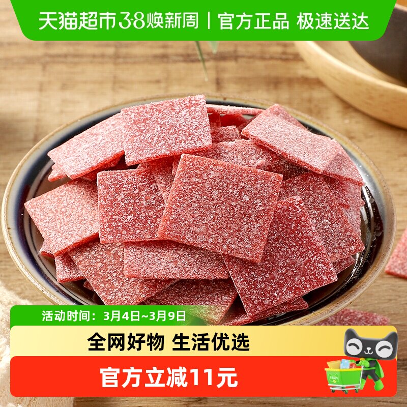 华味亨陈皮梅片52gx2无核梅子蜜饯酸甜话梅果脯果干网红休闲零食