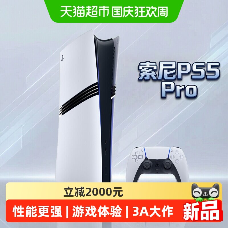 PLAYSTATIONPS5PRO数字版图片