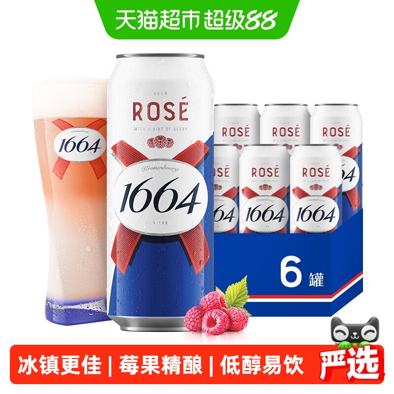 1664桃红啤酒500ml*6罐塑膜包装覆盆子口味果味精酿啤酒嘉士伯