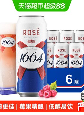 Kronenbourg1664法式桃红啤酒