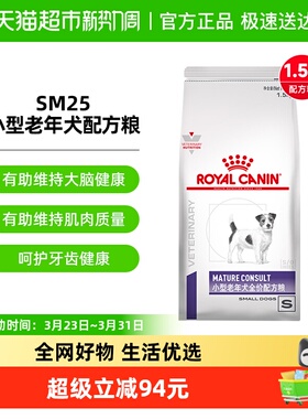皇家狗粮小型老年犬SM25/1.5KG7岁以上犬主粮专用全价粮