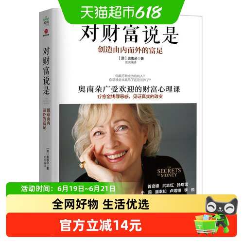 对财富说是创造由内而外的富足