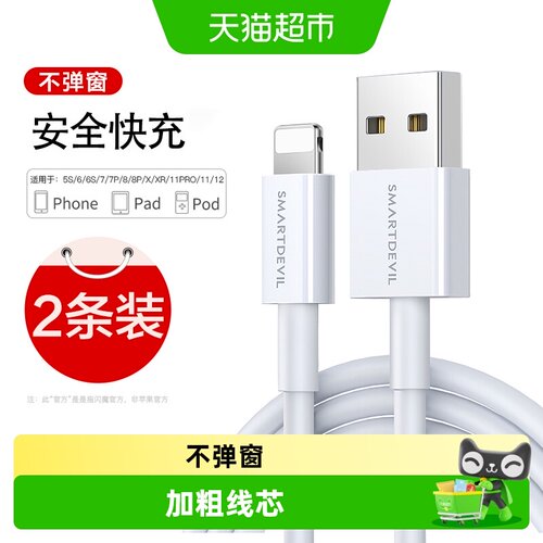 闪魔苹果PD快充数据线2.4A不弹窗